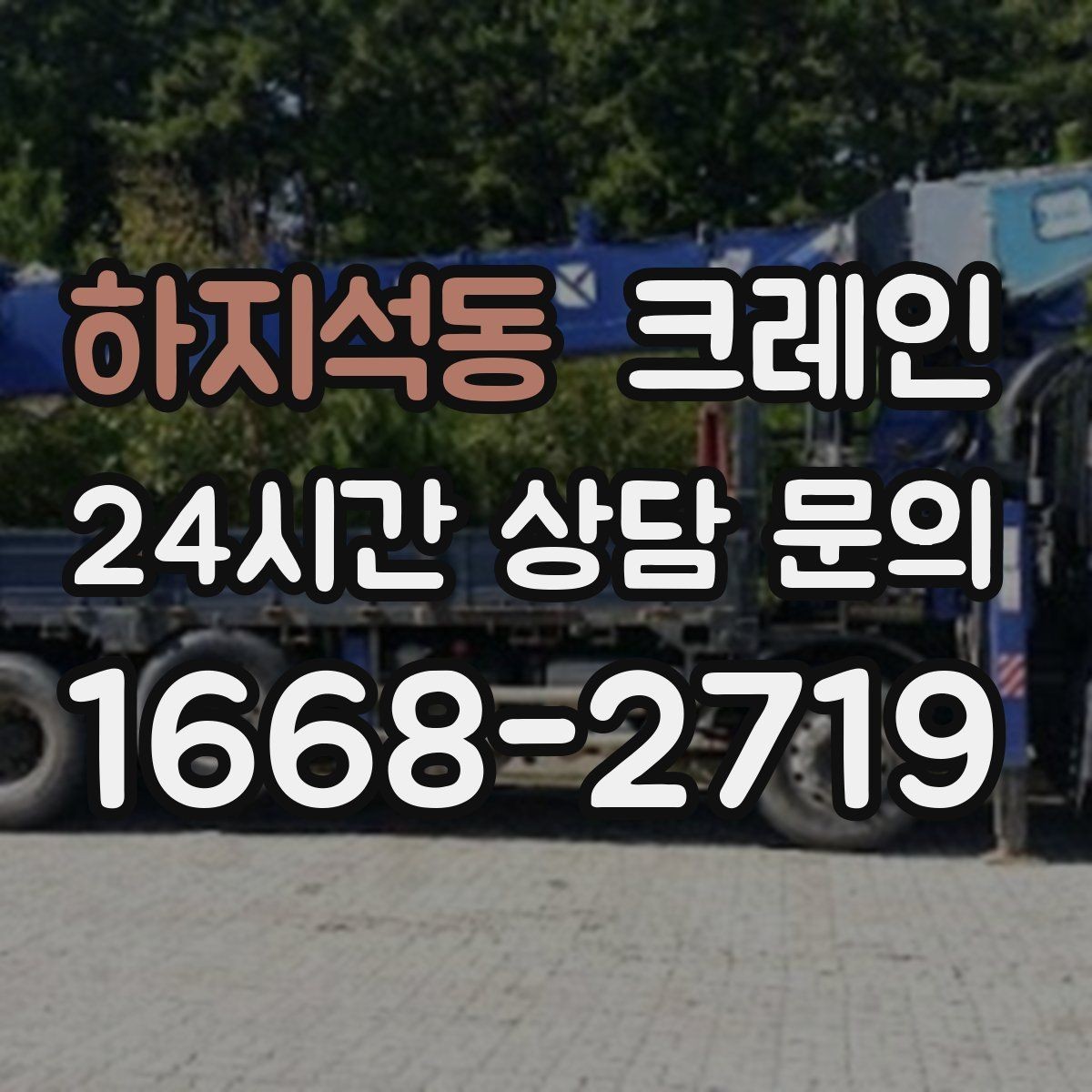 하지석동 크레인 작업자 동선 정리하면 사고가 줄어요