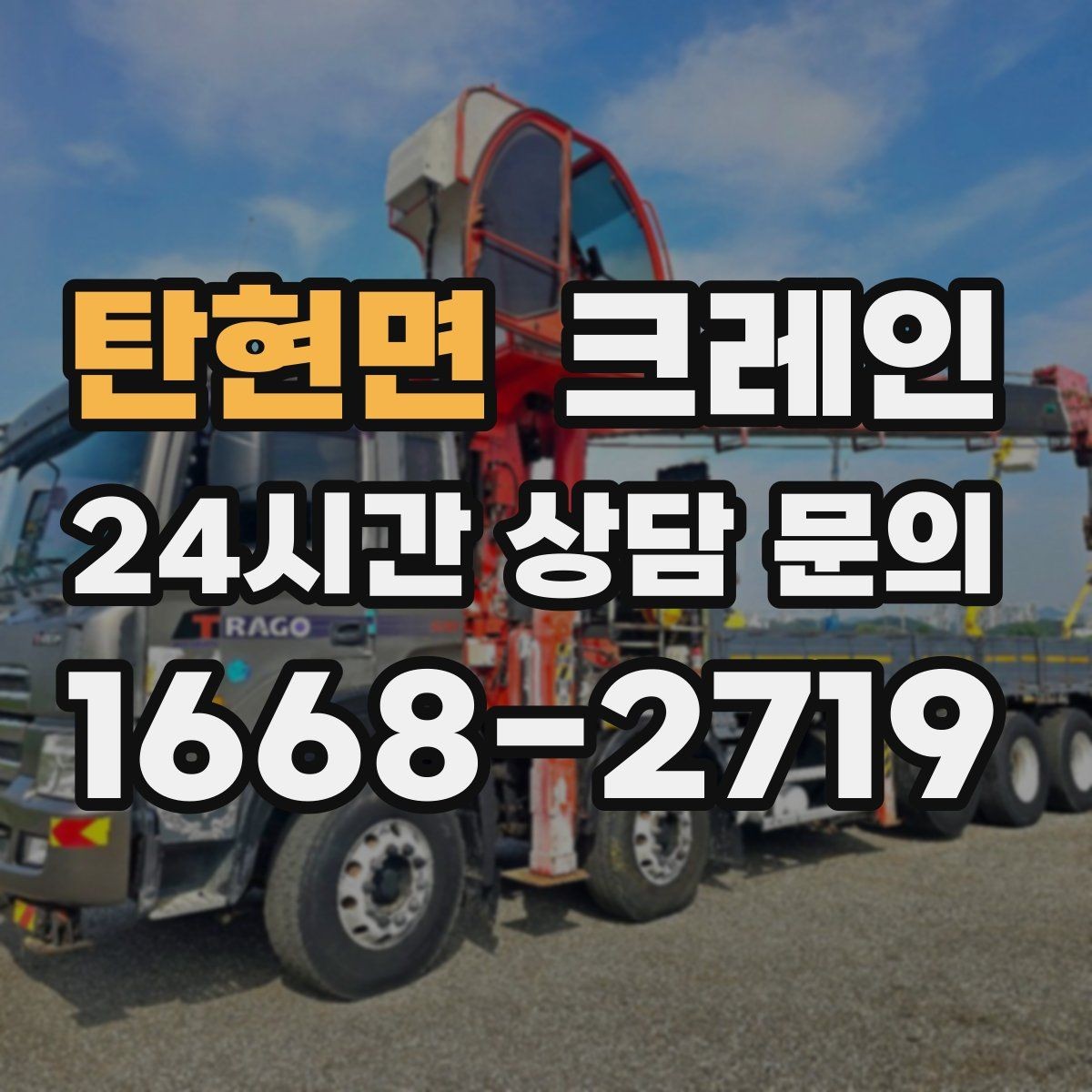 탄현면 크레인 양중 중 흔들림 줄이는 결속 방법