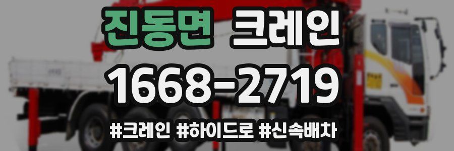 진동면 크레인 작업