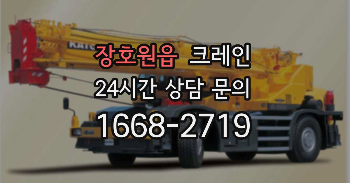 장호원읍 크레인