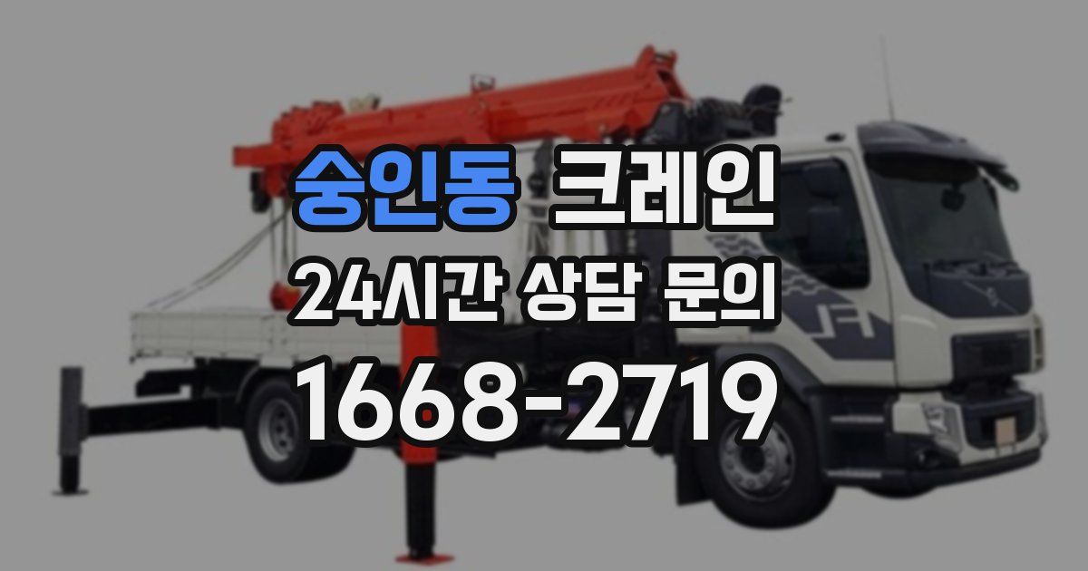 숭인동 크레인