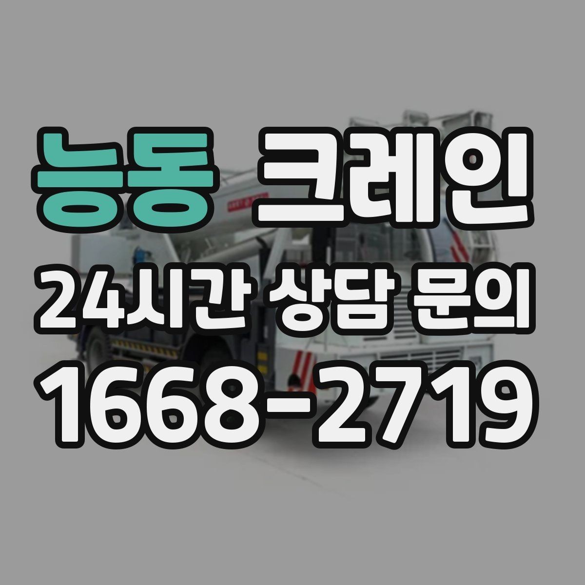 능동 크레인 도심 하역도 안전하게 진행하는 요령