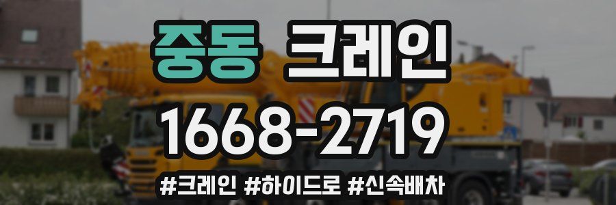 중동 크레인 작업