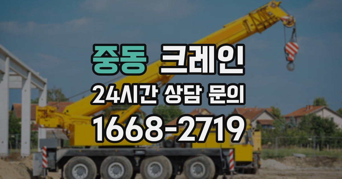 중동 크레인