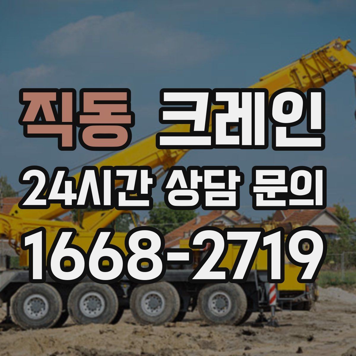 직동 크레인 데크플레이트 양중 파손 줄이기