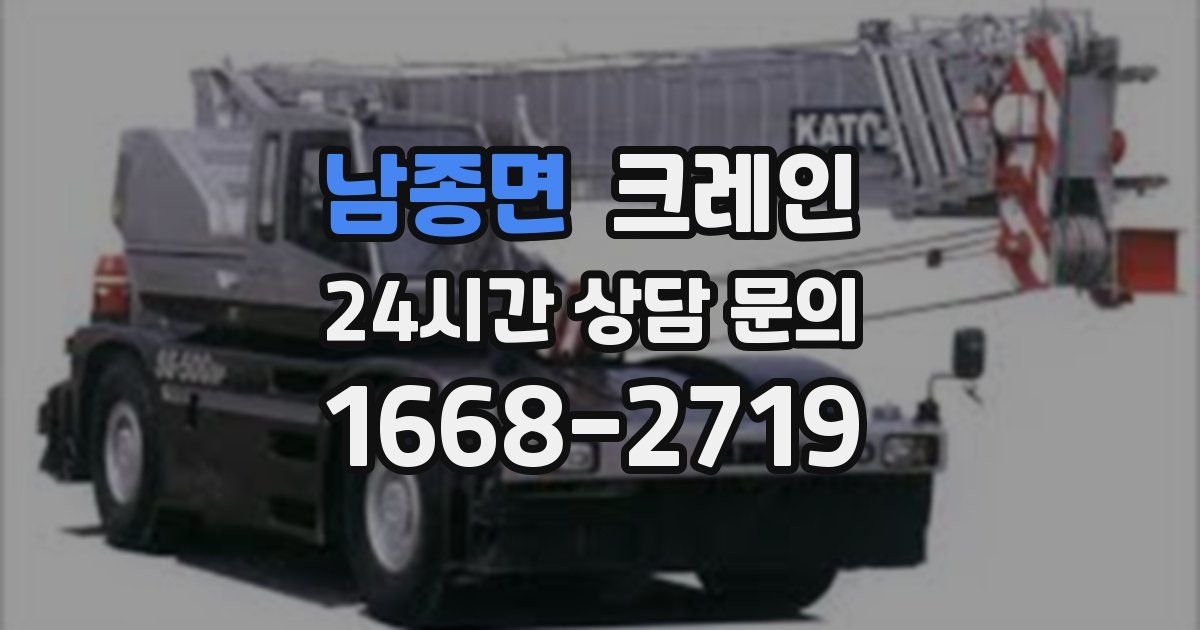 남종면 크레인