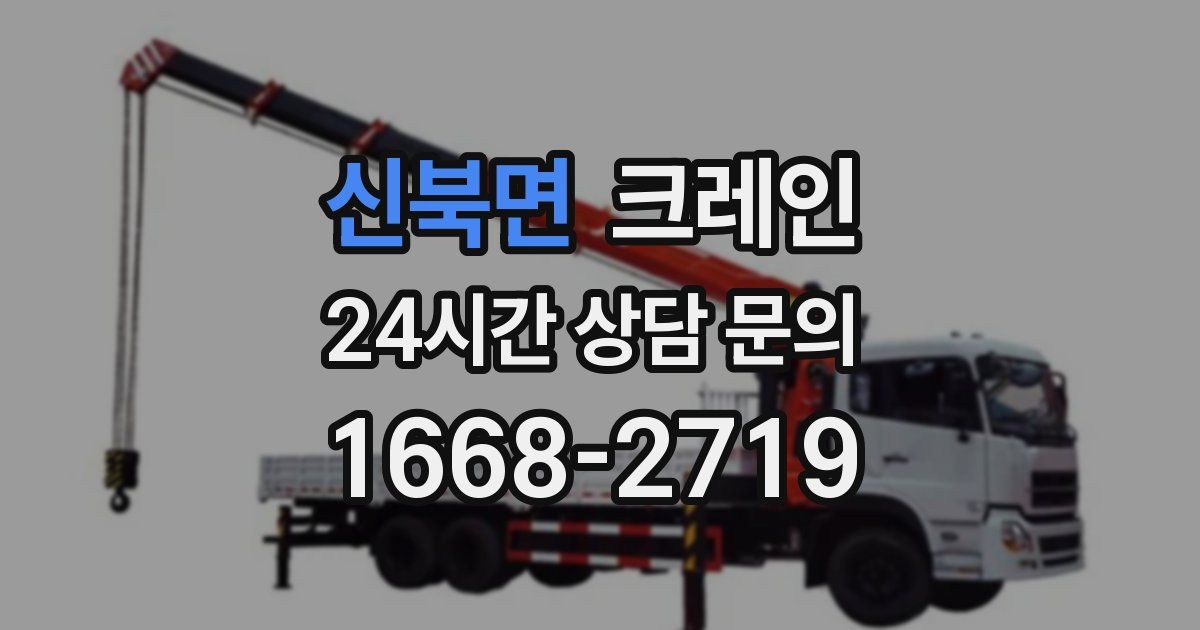 신북면 크레인