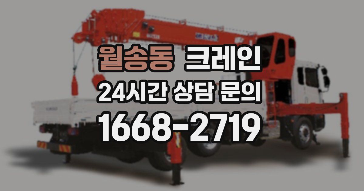 월송동 크레인