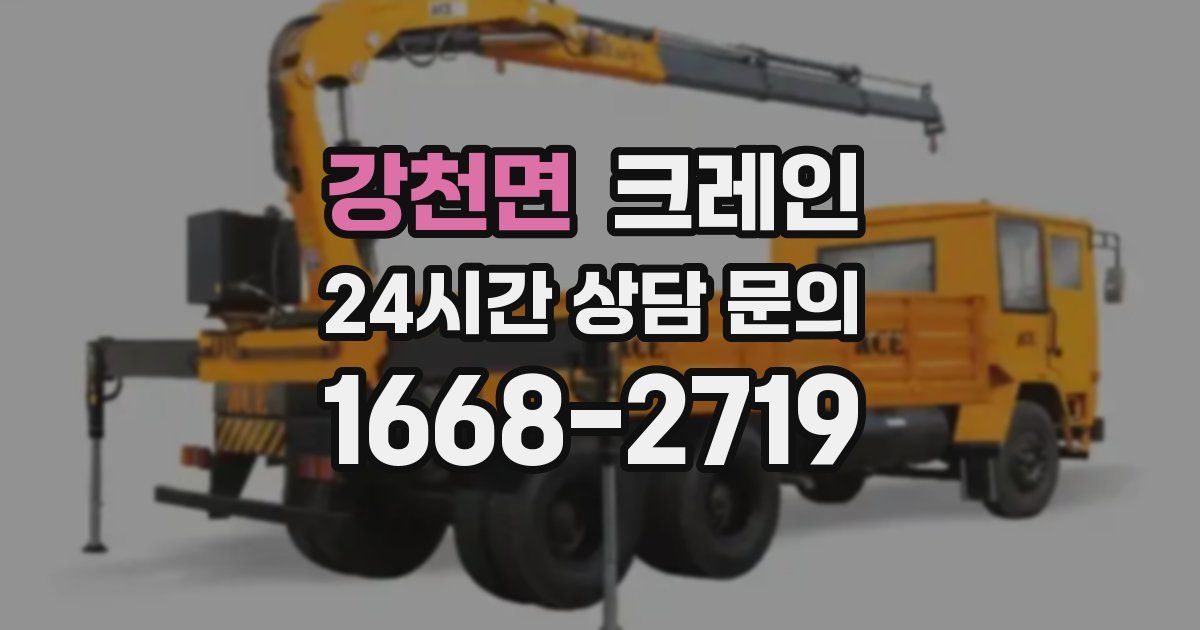 강천면 크레인