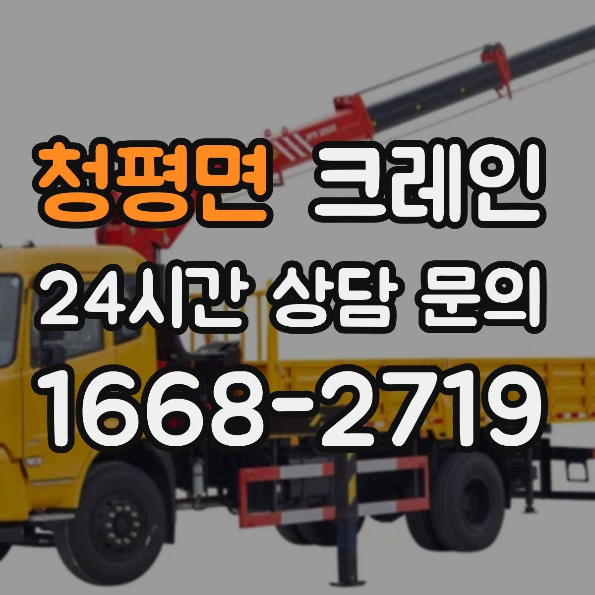 청평면 크레인 생산 설비 증설 공정 지연 줄이기