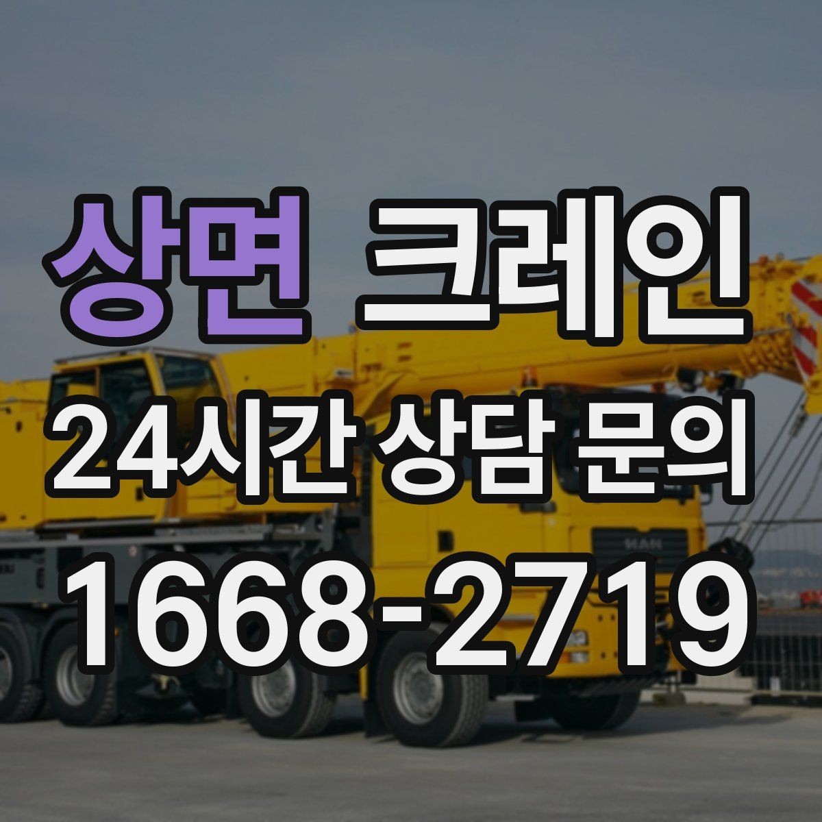 상면 크레인 하차만 필요한 경우도 가능합니다