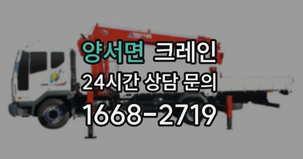 양서면 크레인