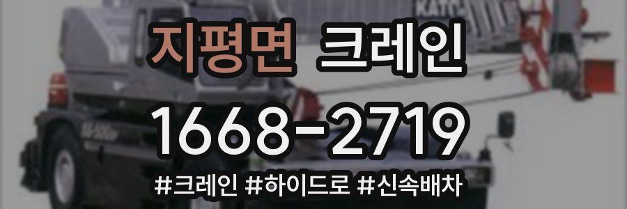 지평면 크레인 작업