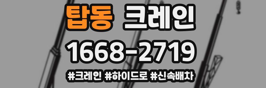 탑동 크레인 작업