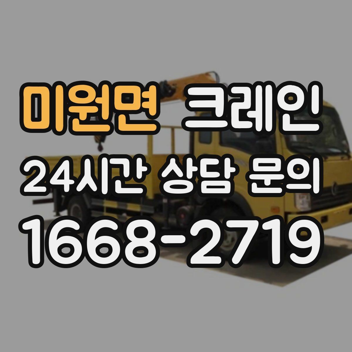 미원면 크레인 장비 반입 설치로 공정이 빨라집니다