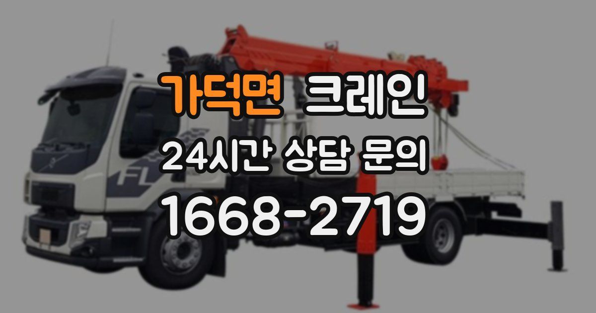 가덕면 크레인