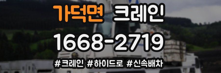 가덕면 크레인 작업