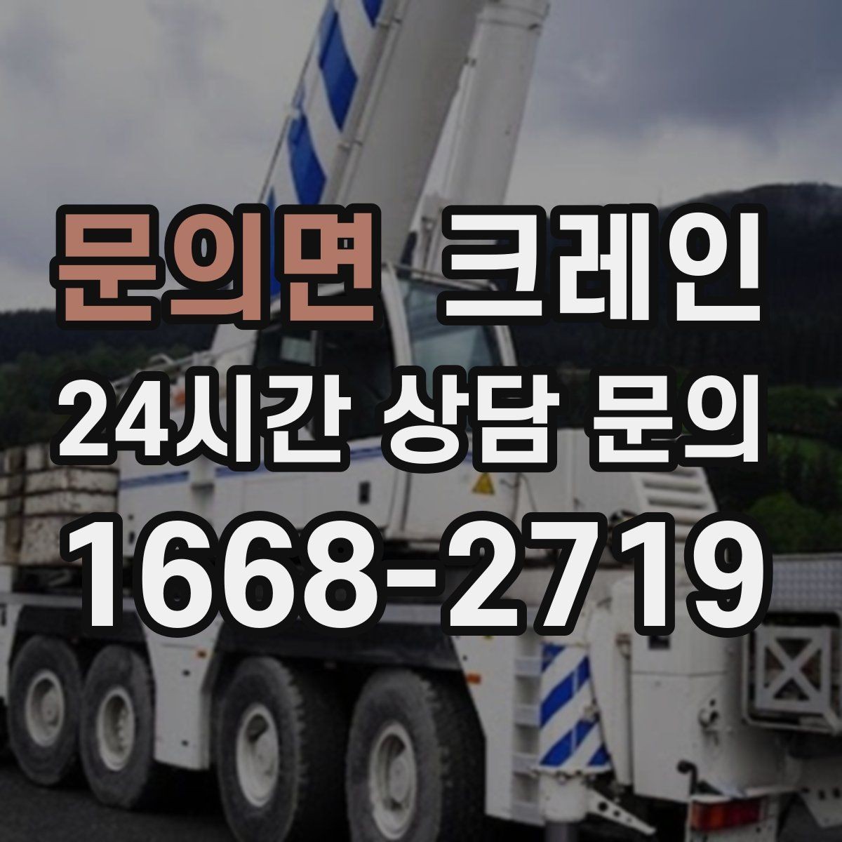 문의면 크레인 슬링 샤클 체인 선택 기준