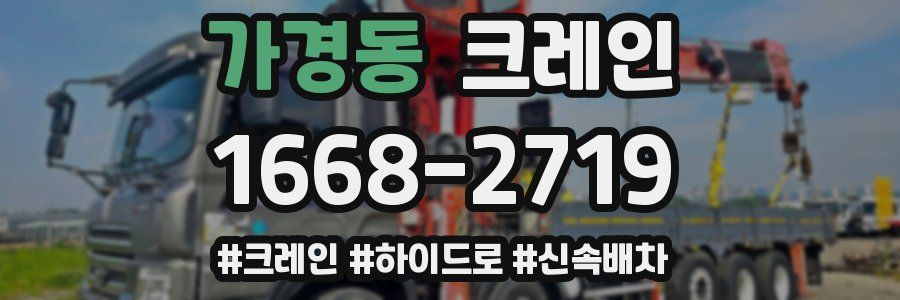 가경동 크레인 작업