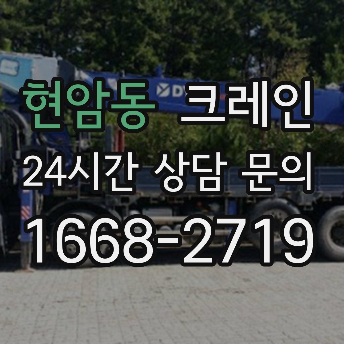 현암동 크레인 야간 조명 확보가 중요한 이유