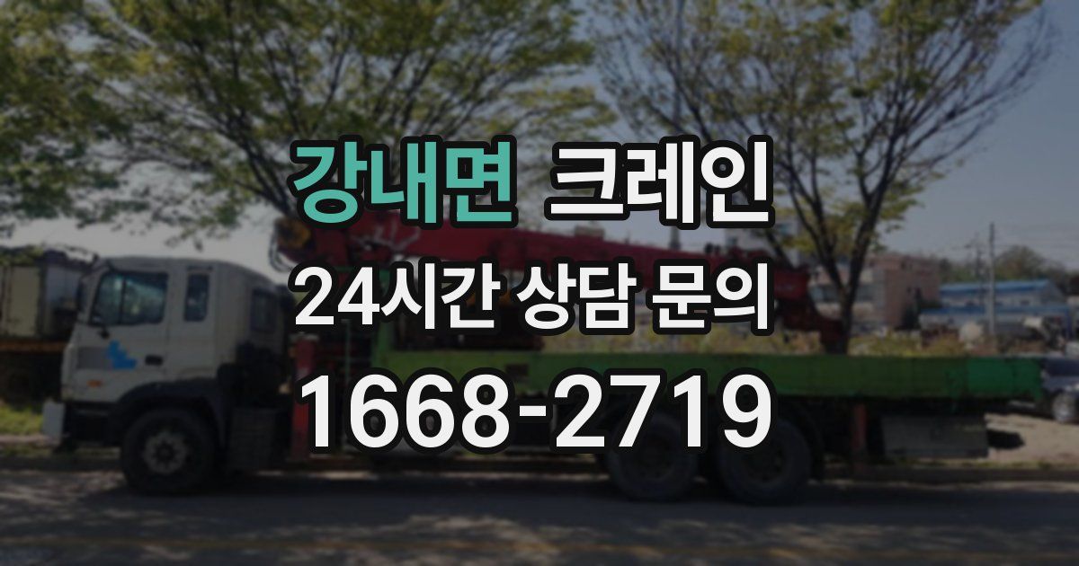강내면 크레인