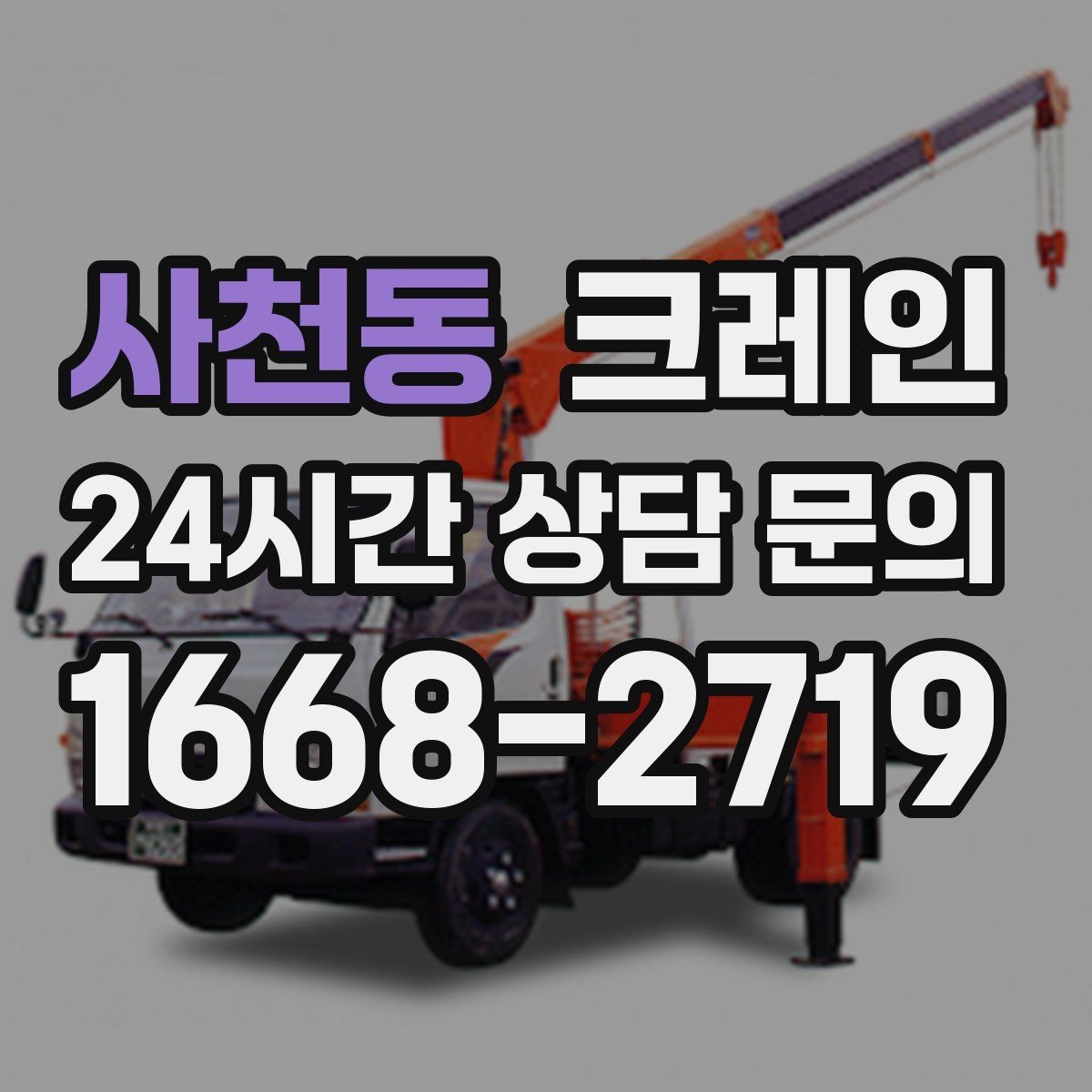 사천동 크레인 톤수와 작업 반경을 동시에 보는 이유