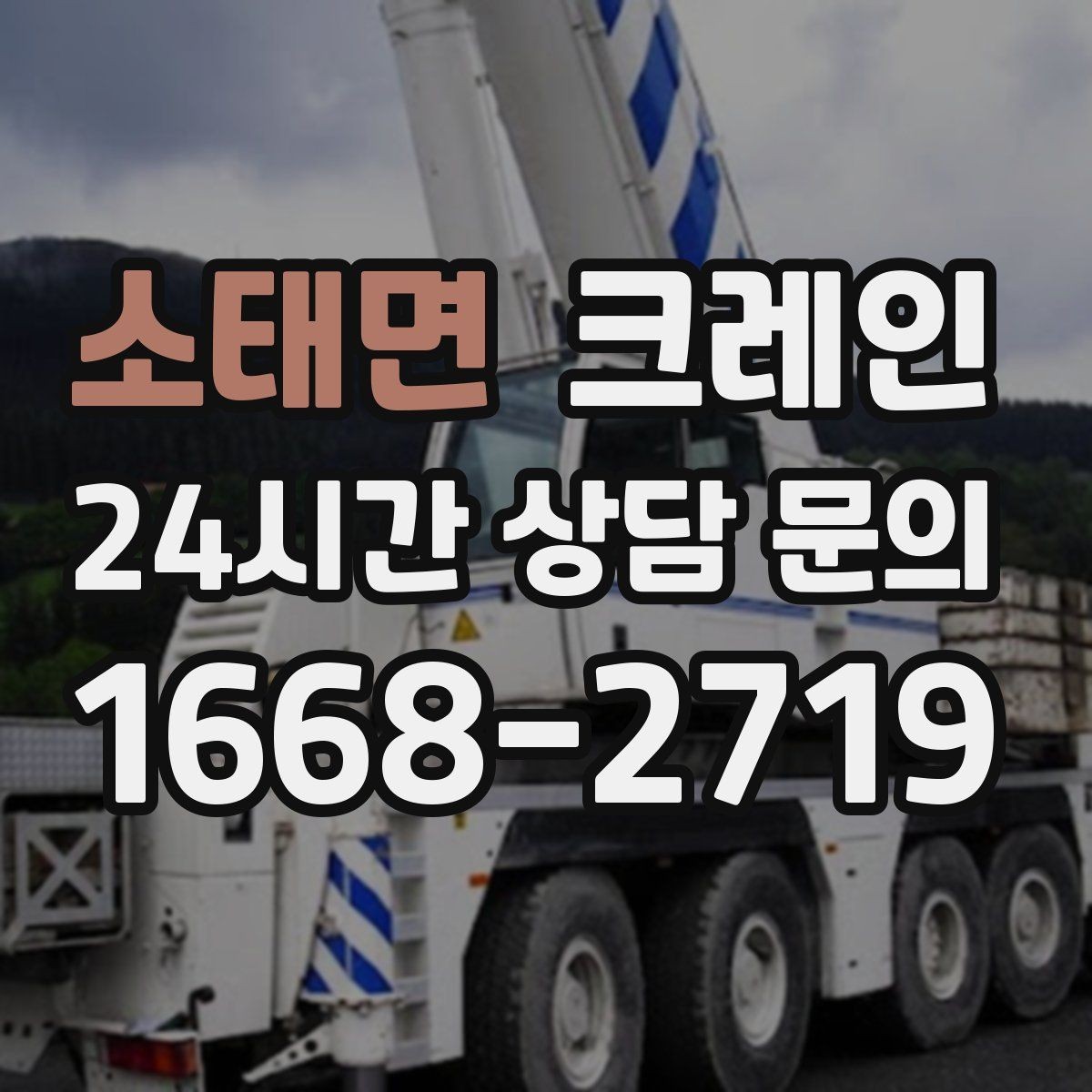소태면 크레인 공장 증축 자재 반입 일정 잡기