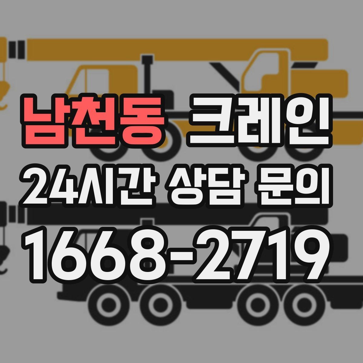 남천동 크레인 하역과 적치를 동시에 끝내는 순서