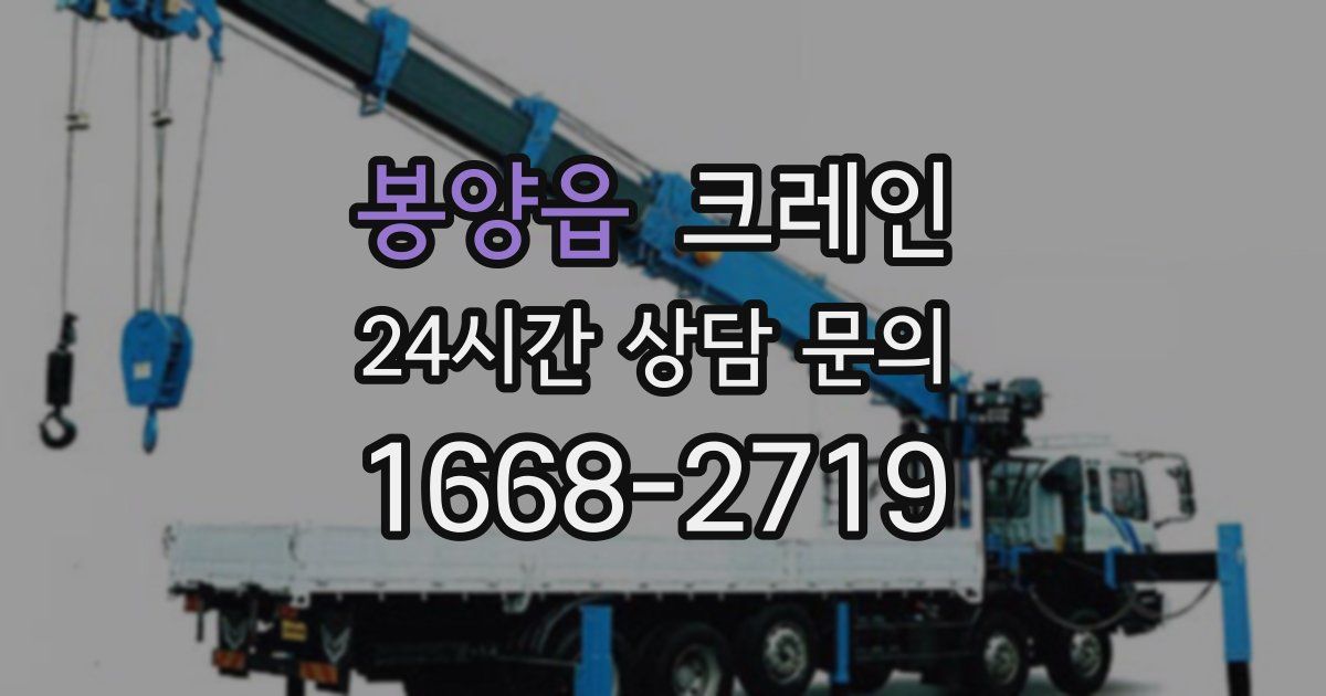 봉양읍 크레인