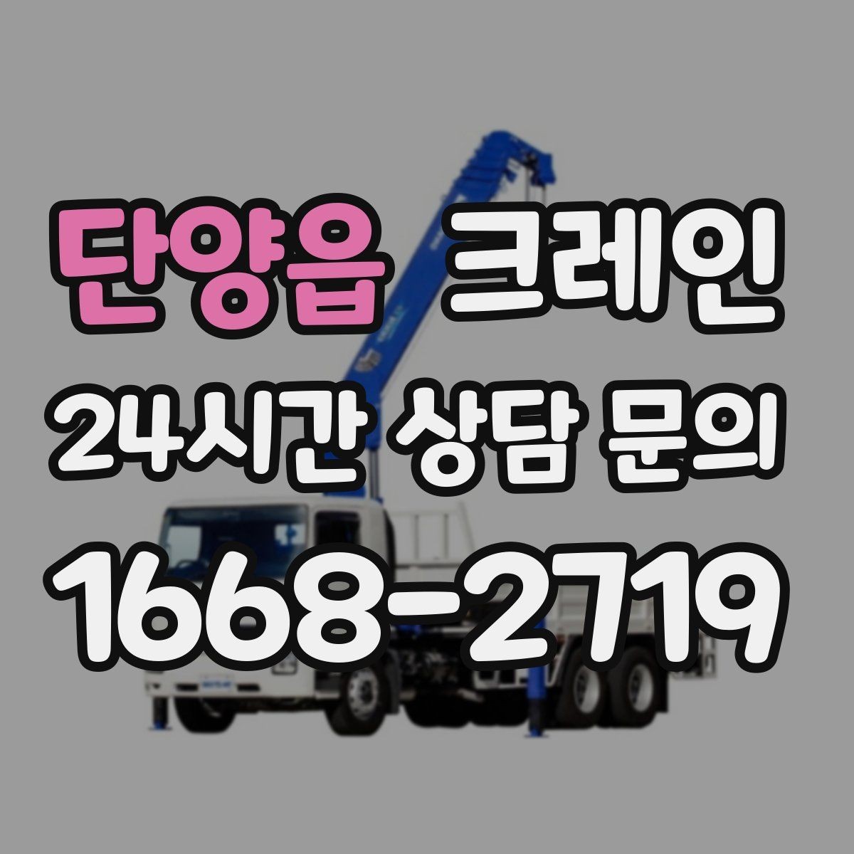 단양읍 크레인 컨테이너 배치 변경 안전하게