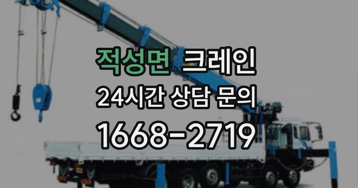 적성면 크레인