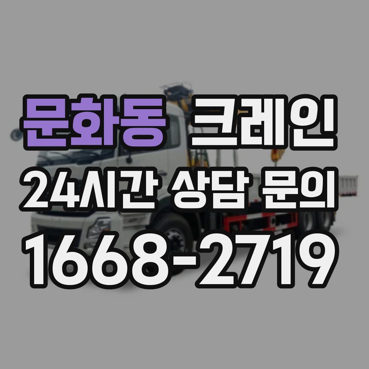 문화동 크레인 샌드위치판넬 양중 파손 줄이기