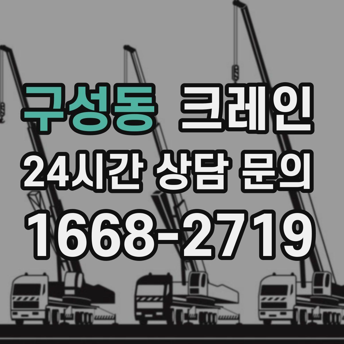구성동 크레인 슬링 샤클 체인 선택 기준