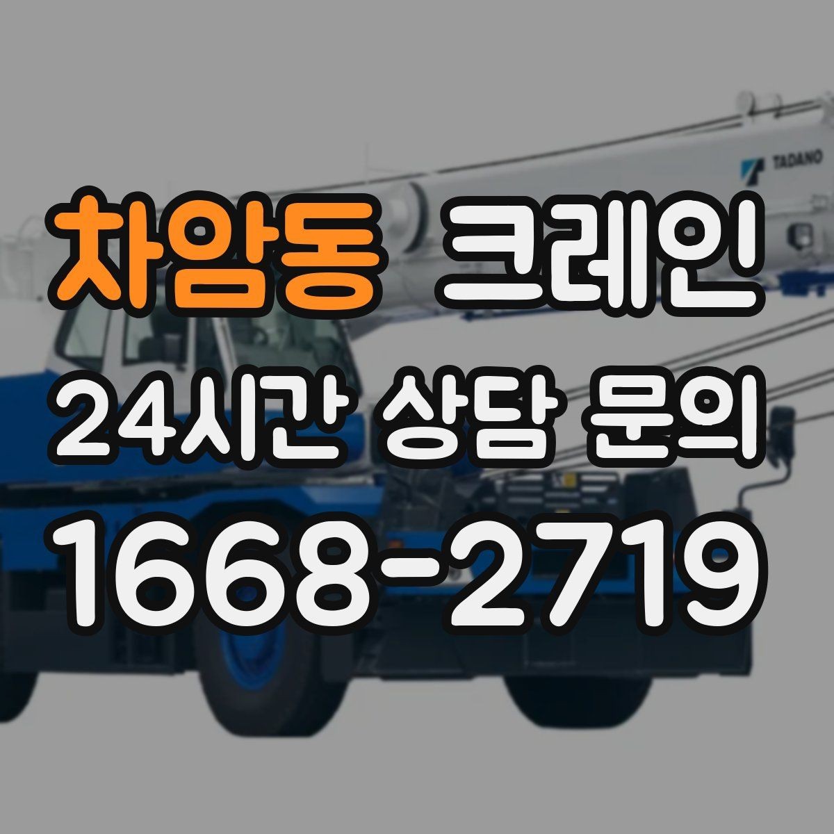 차암동 크레인 배관 스풀 양중은 왜 어렵나