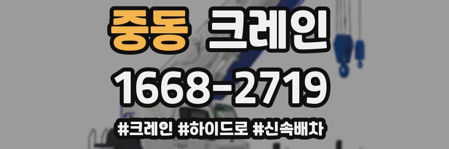 중동 크레인 작업