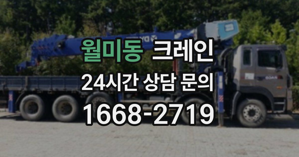 월미동 크레인