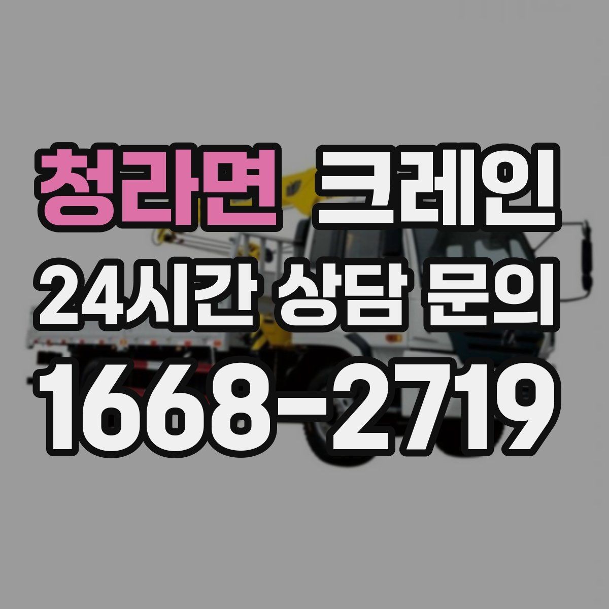 청라면 크레인 야간 작업 전 조명 확보 체크