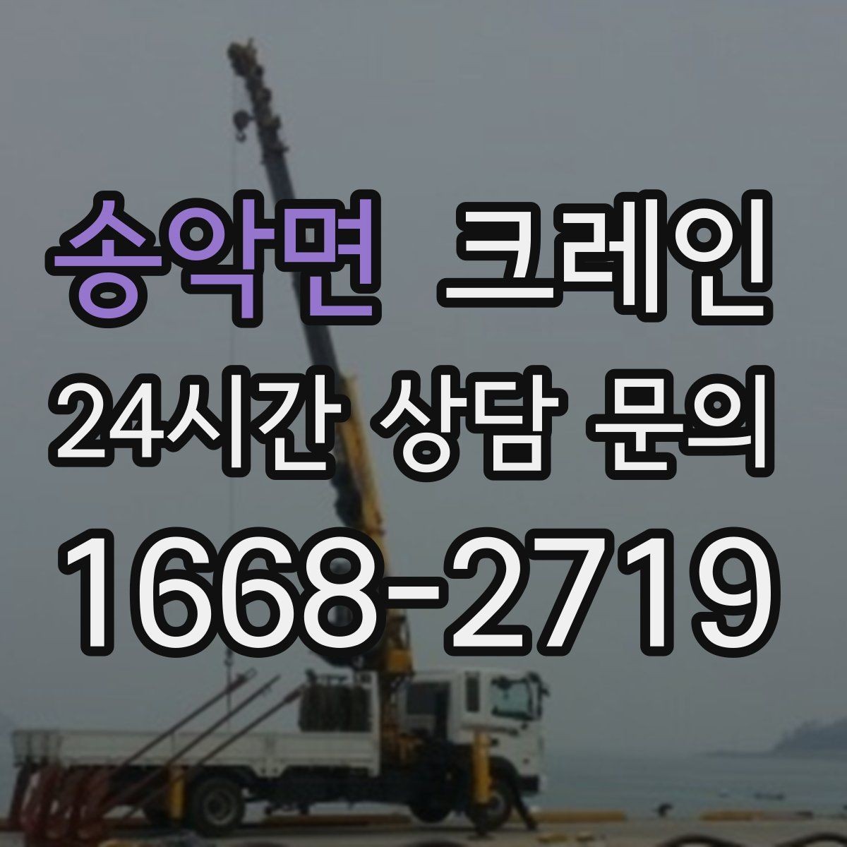 송악면 크레인 데크플레이트 하역 순서 잡기
