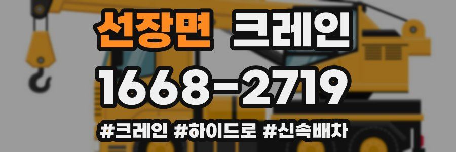 선장면 크레인 작업