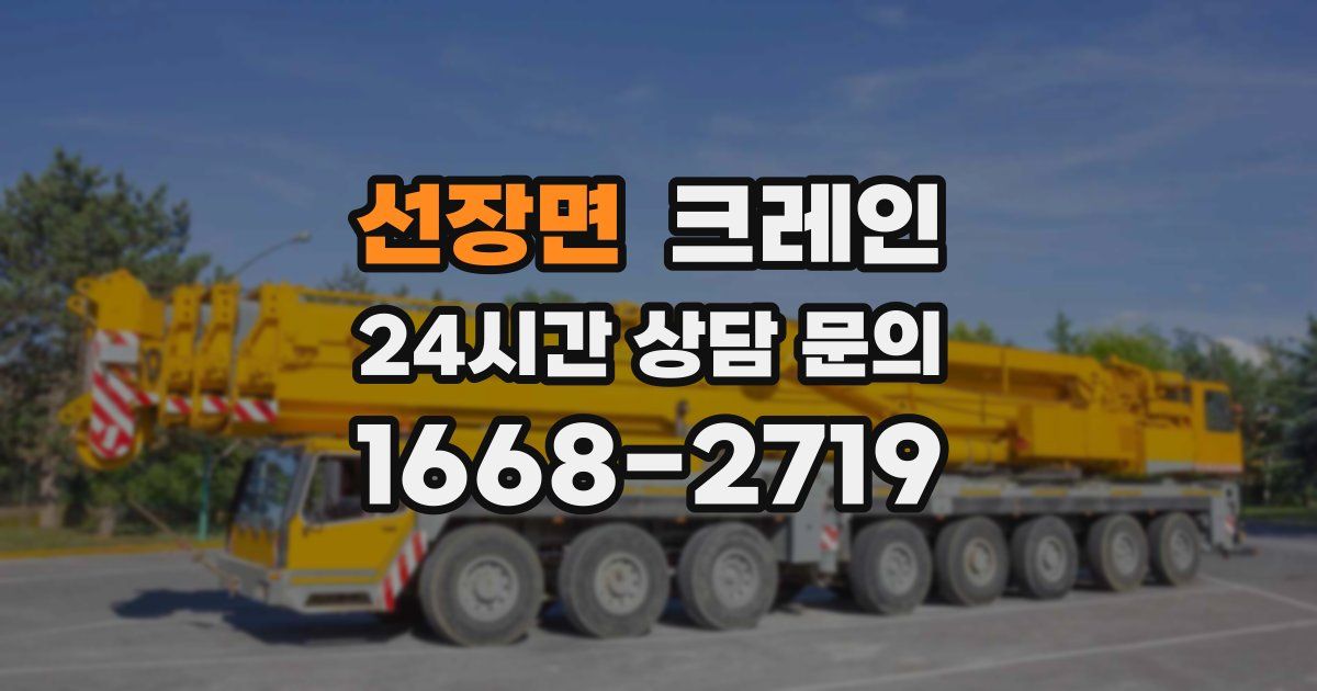 선장면 크레인