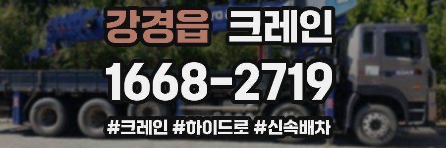 강경읍 크레인 작업