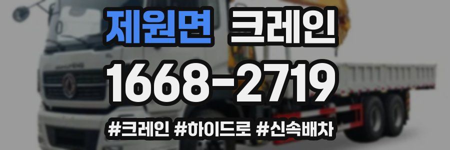 제원면 크레인 작업