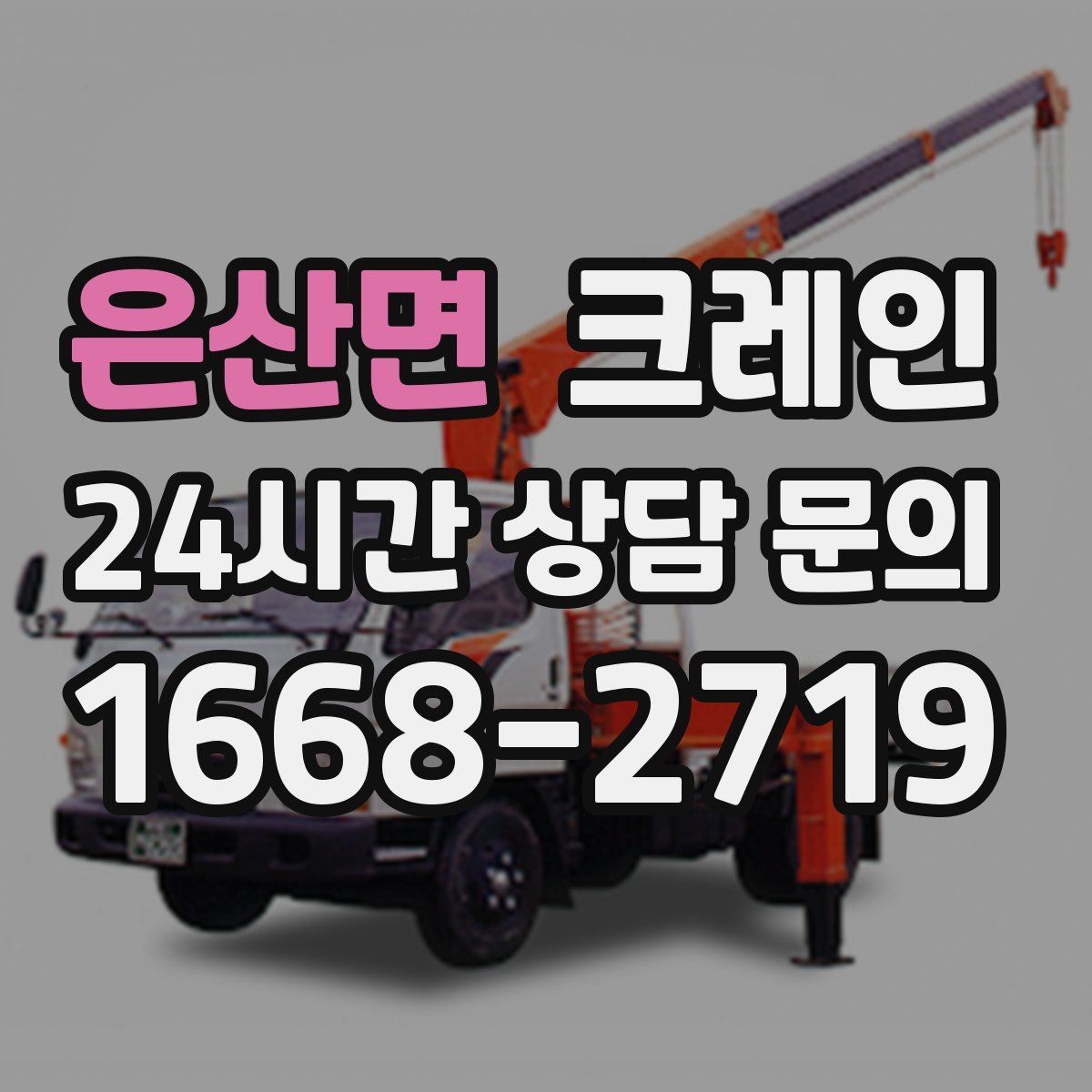 은산면 크레인 흔들림 줄이려면 어떤 준비가 필요할까