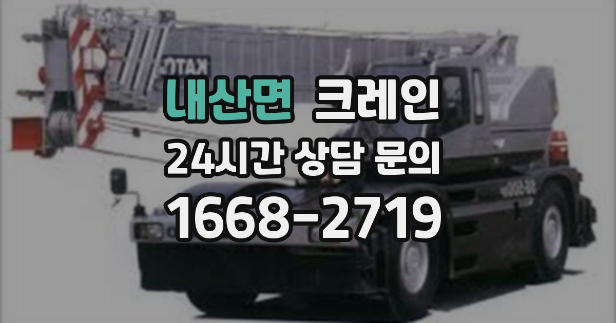 내산면 크레인