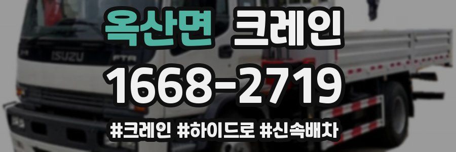 옥산면 크레인 작업