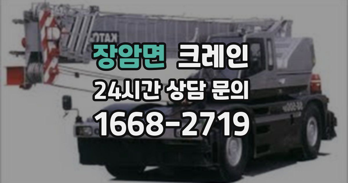 장암면 크레인