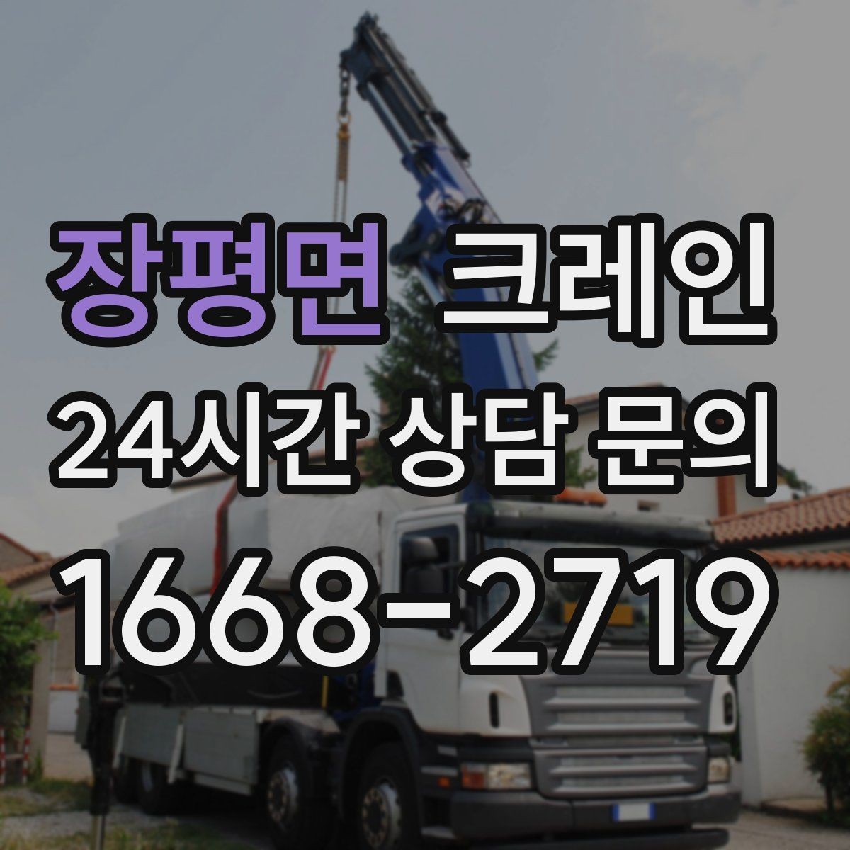 장평면 크레인 무게 중심이 애매한 장비 반입