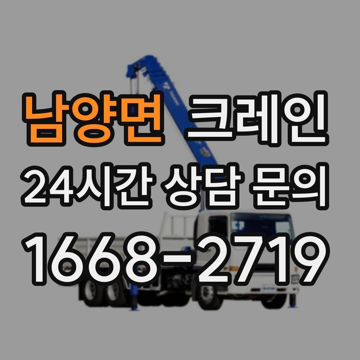 남양면 크레인 팀 작업으로 시간을 줄이는 방법