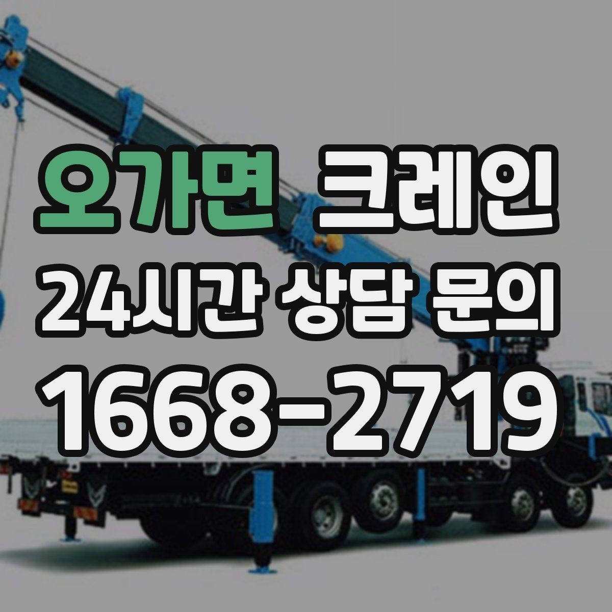 오가면 크레인 컨테이너 배치 변경 안전하게