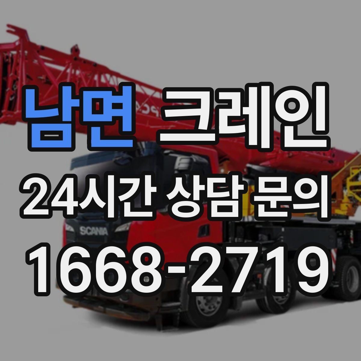 남면 크레인 안전장비 기준 한 번에 정리